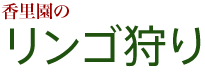 香里園のご案内