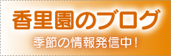 香里園のブログ